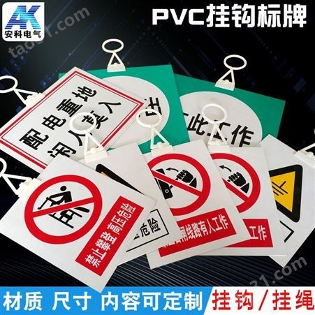 供应安全标牌PVC标志牌安全警示牌安全标志牌 现货标牌 尺寸内容可定制