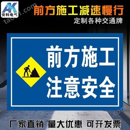 交通标志牌 前方道路施工牌反光警示导向牌标牌厂家各种标牌定做