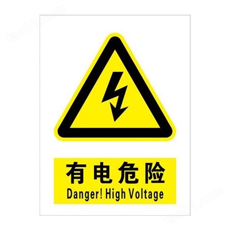 止步高压危险警示牌挂牌配电房电力标识牌PVC挂钩安全标示牌