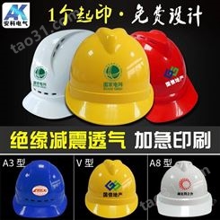 高强度建筑施工头盔防砸安全帽  电工安全帽带报警器可印字