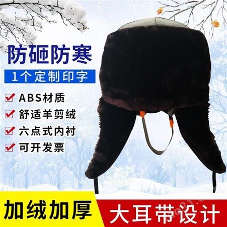 冬季棉安全帽工地施工保暖建筑施工防寒防砸棉头盔