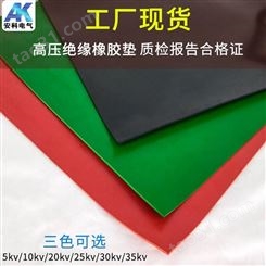 红色 绿色防滑绝缘胶垫 高压专用绝缘胶板