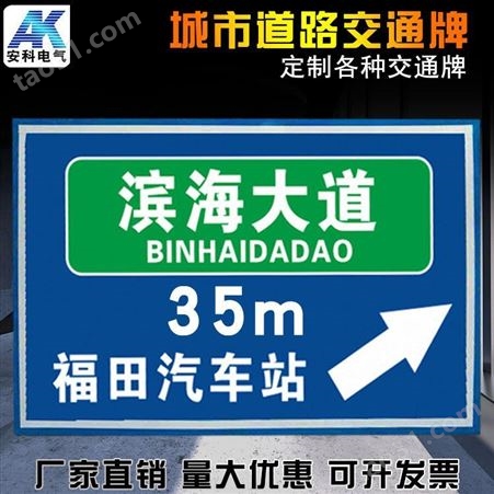 交通道路指示牌高速公路标志牌F型标识杆标示标牌各种材质标识牌定制