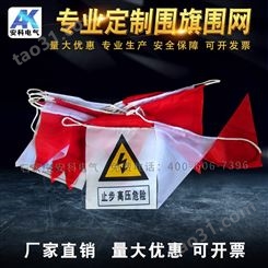 道路施工红白三角警示旗 电力隔离旗 安全绳围栏旗