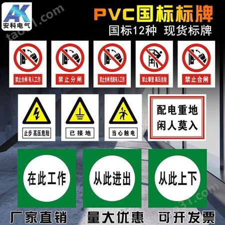 供应安全警示标志牌PVC标志牌安全标识牌塑料标志牌