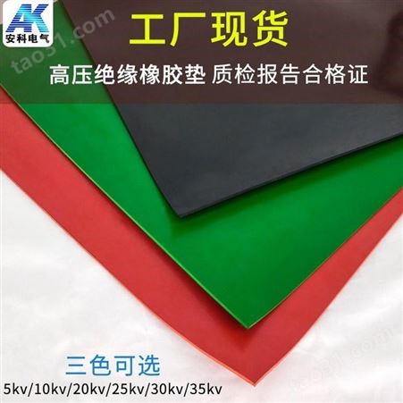 橡胶板绝缘橡胶板生产厂家绝缘橡胶板5mm绝缘胶垫10kv高压绝缘板