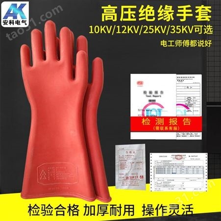 绝缘手套高压12KV25kv35kv电工防电橡胶耐用劳保手套
