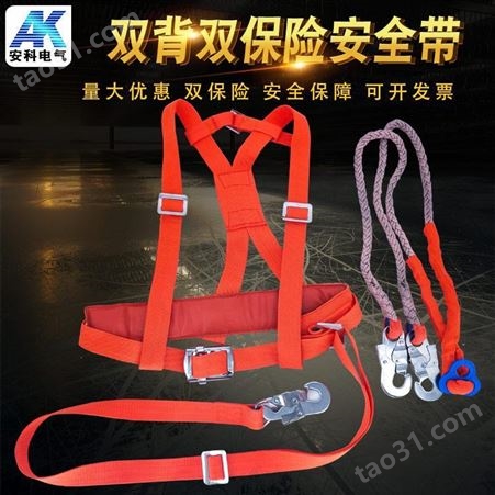 红色安全带双背双保险安全带电线杆高空作业式安全带