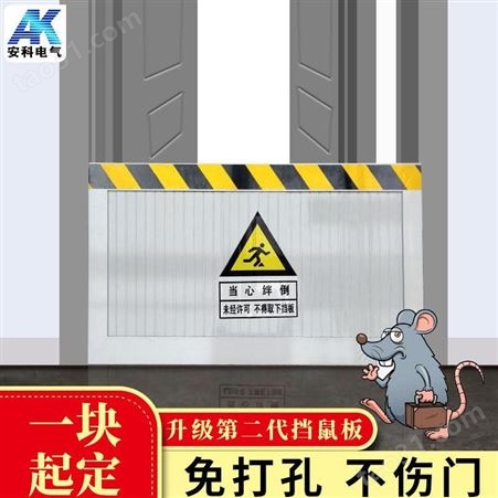 铝合金挡鼠板 变电站挡鼠板厂家