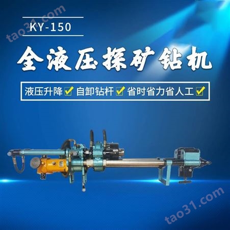中禧 KY-150全液压钻机 探矿探水探瓦斯坑道钻进设备