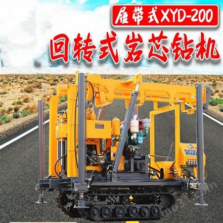 中禧机械XYD-200履带式液压勘探钻机好用的打井机岩心取样钻探