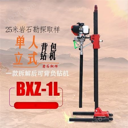 中禧机械BXZ-1L地质勘探背包钻机小型取样机单人可持