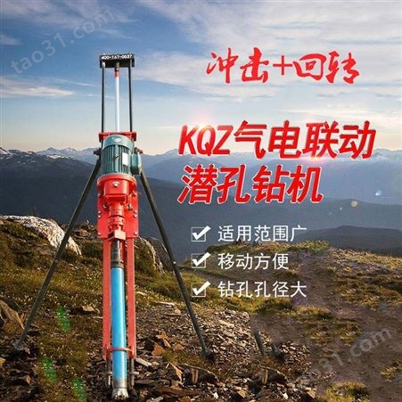 中禧 气电联动潜孔钻机 岩石打孔机 边坡钻孔机KQZ-100D