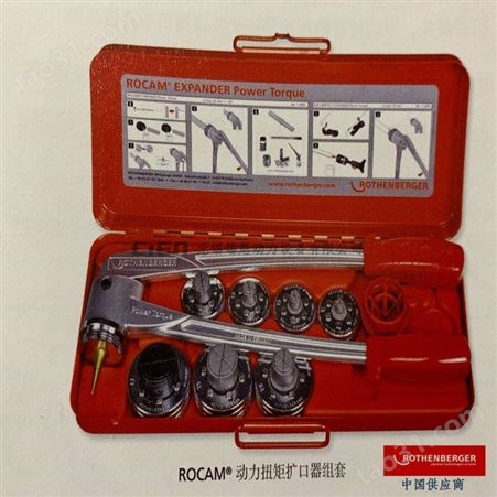 供应罗森博格ROCAM铜管扩管器、钢管扩管器12339 ｜15-18-22-28-35-42mm