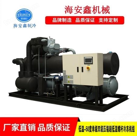 化工冷水机 滚筒冷水机 覆膜冷水机  辽宁海安鑫机械HAXW-235.1水冷螺杆冷水机