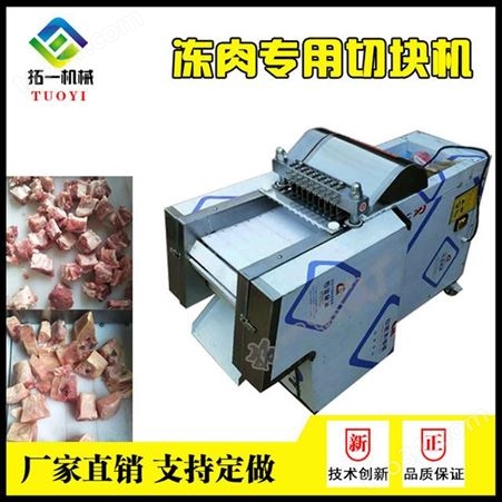 多功能切块机厂家现货供应 切鸡块机全自动 商用冻鱼冻肉切块切丁机器