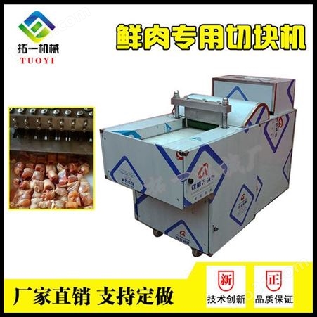 多功能切块机厂家现货供应 切鸡块机全自动 商用冻鱼冻肉切块切丁机器