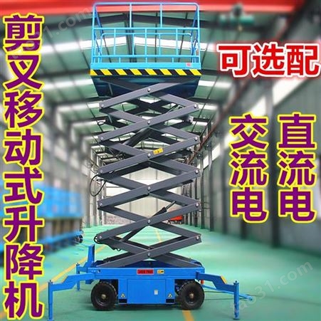 现货供应剪叉升降机 10米高空作业平台 500kg四轮剪刀升降平台