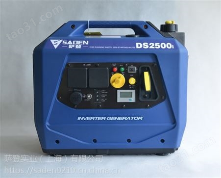 萨登2500瓦DS2500i手提式汽油发电机