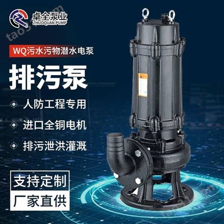 化粪池潜水排污泵 潜水泵 WQ10-15-1.5潜水泵