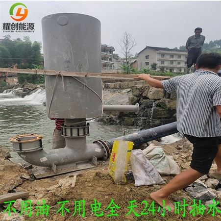 耀创 云南自然能提水不用电和油 自然能提水机 自然能提水项目 自然能提水设备 水锤泵厂家