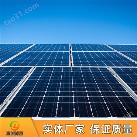 耀创_屋顶太阳能发电板_光伏组件_太阳能热水工程_光电池价格