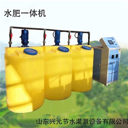兴元 现货出售水肥一体机 全自动水肥机可定制