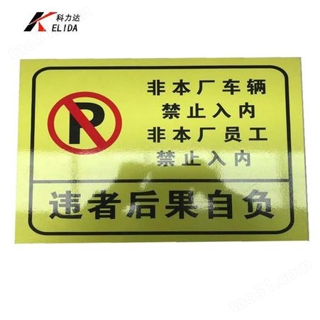 科力达KLD-电力安全标识牌 PVC标牌 PVC安全标示牌 电力警示牌