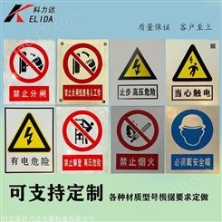 科力达KLD电力安全标识牌 不锈钢安全警示牌 不锈钢电力安全标牌