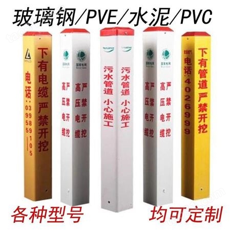 电力电缆标志桩_PVC标志桩_1.5米地埋警示桩_电缆标志桩