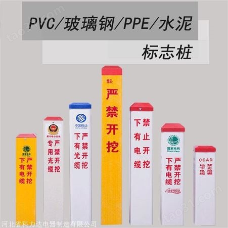 玻璃钢标志桩_PPE标志桩_PVC标志桩_电力电缆塑钢标志桩厂家