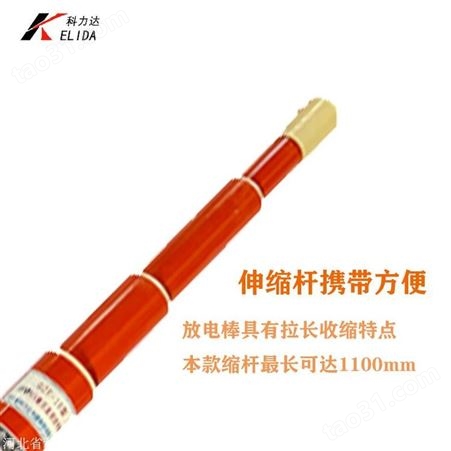 科力达KLD-20KV绝缘放电棒  高压可伸缩放电棒 电力