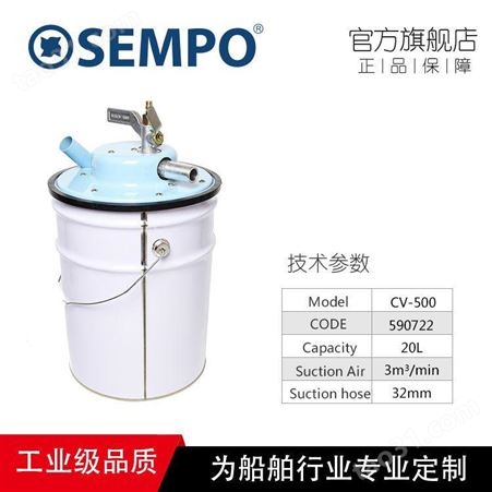 SEMPO 590722 V-500真空吸尘器 船用气动吸尘器 简易气动吸尘器 气动除尘器