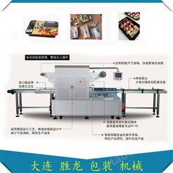 果蔬气调保鲜包装机 生鲜肉盒式气调包装机 胜龙机械厂家供应SL-330