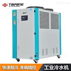 工业低温冷水机 5HP 风冷工业冷水机组 节能冷冻机冰水机供应