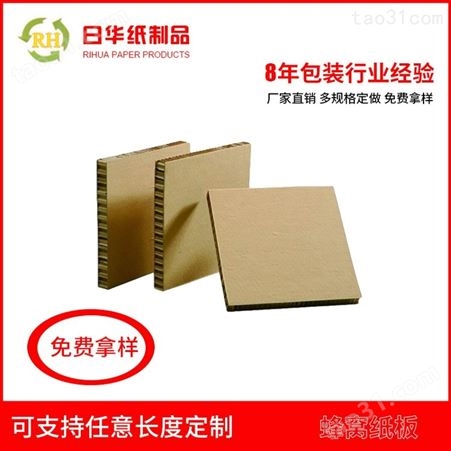 支持各种型号托盘蜂窝纸板 20mm_缓冲蜂窝纸板环保_滤料类型|纸板