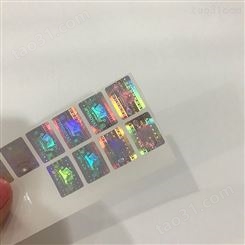 百胜产销激光镭射标 哑面揭开留字 RFID防伪标 价格美丽