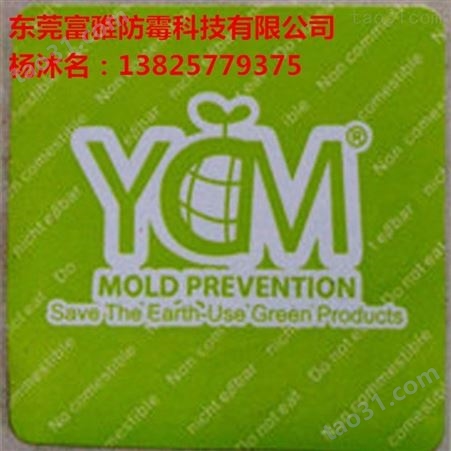 优克美防霉片 ycm防霉贴片箱包皮革包包防潮抗菌