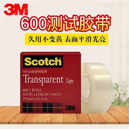 3M胶带600/610思高scotch百格附着力测试胶带 透明单面胶纸