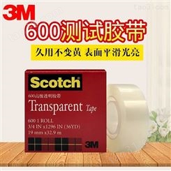 3M胶带600/610思高scotch百格附着力测试胶带 透明单面胶纸