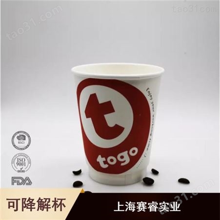 批量供应赛睿环保广告防破损奶茶口杯纸