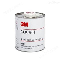 3M 94底涂剂双面胶助粘剂表面处理剂 汽车金属橡胶漆面助粘剂