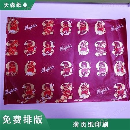 东莞印刷厂定制红酒包装纸 优质拷贝纸印1~6色logo 可免费排版