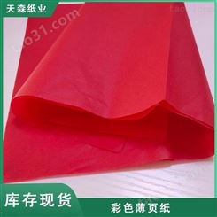 厂家直供建宁红色拷贝纸 红色雪梨纸 半透明防潮纸 现货批发