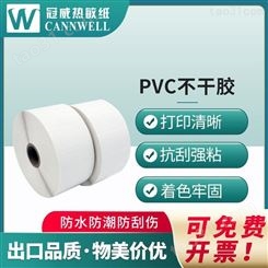 冠威 pvc贴纸 pvc不干胶材料 乳白pvc不干胶 