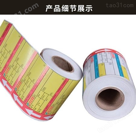 冠威热敏纸不干胶厂商 热敏纸不干胶三防 热敏纸不干胶价格
