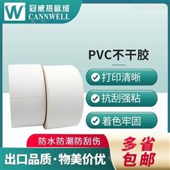 PVC不干胶标签制作 pvc标签不干胶 透明pvc不干胶标签 冠威厂家