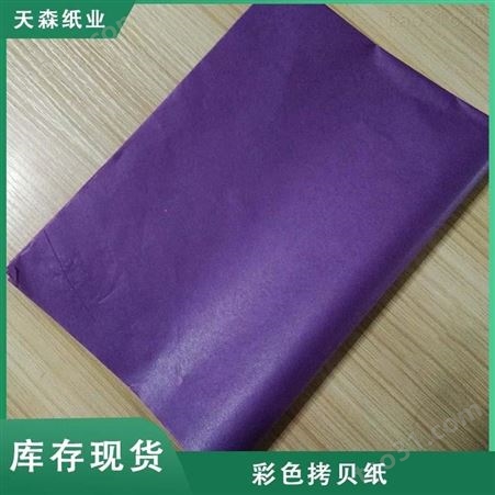 批发建宁紫色雪梨纸 紫色包装纸 杯子包装纸 提高产品档次