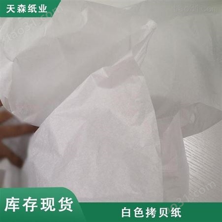供应衣服包装纸 服装隔层纸专用建宁白色拷贝纸 纸张防潮透气