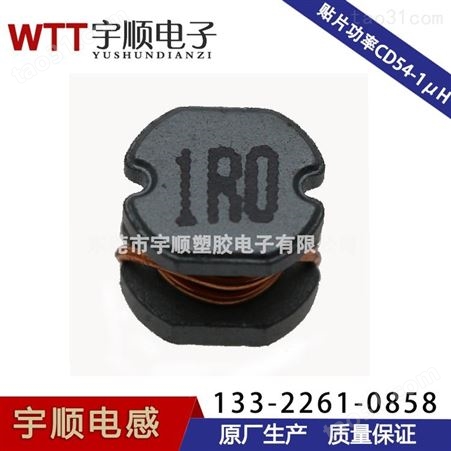 宇顺CD54贴片功率电感常规尺寸销售
